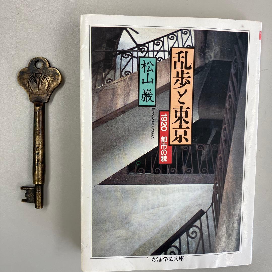 満鉄　南満州鉄道　真鍮　鍵　キー　鉄道　アンティーク