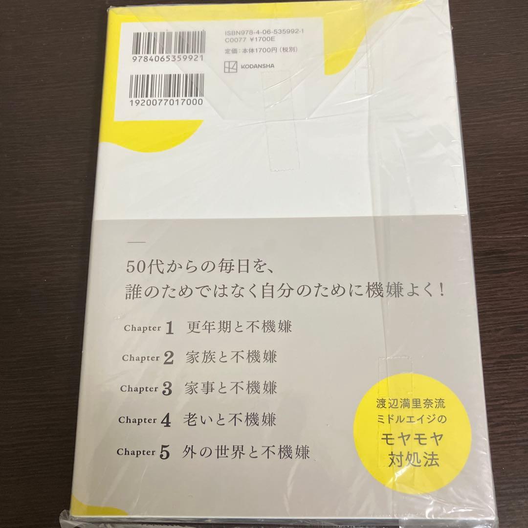 【サイン本】不機嫌ばかりな私たち　渡辺満里奈／著