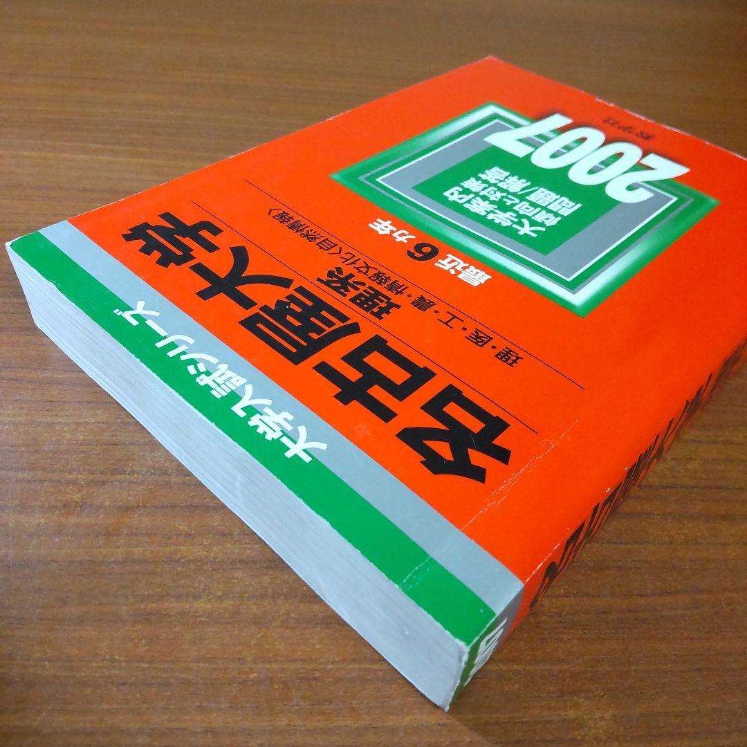 ▼【４冊】名古屋大学 理系 教学社　赤本　書込なし　2007 2013 他