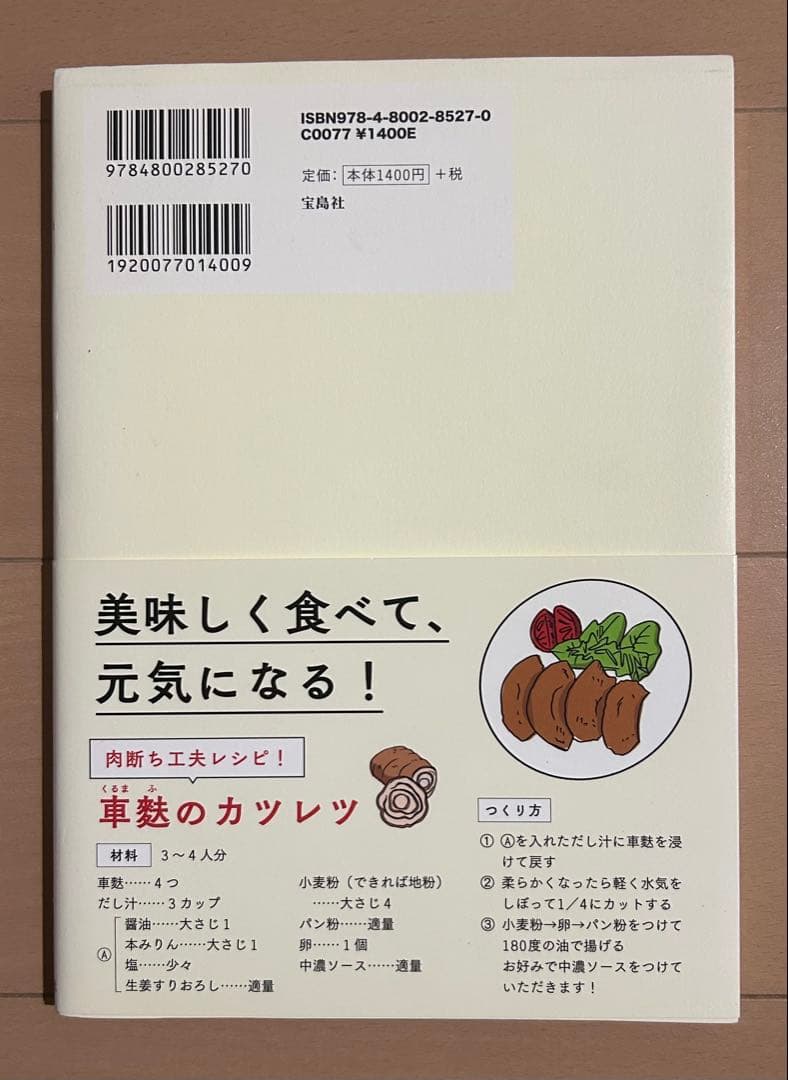 夫・竹原慎二のがんを消したカラダにいい食べ物と習慣43