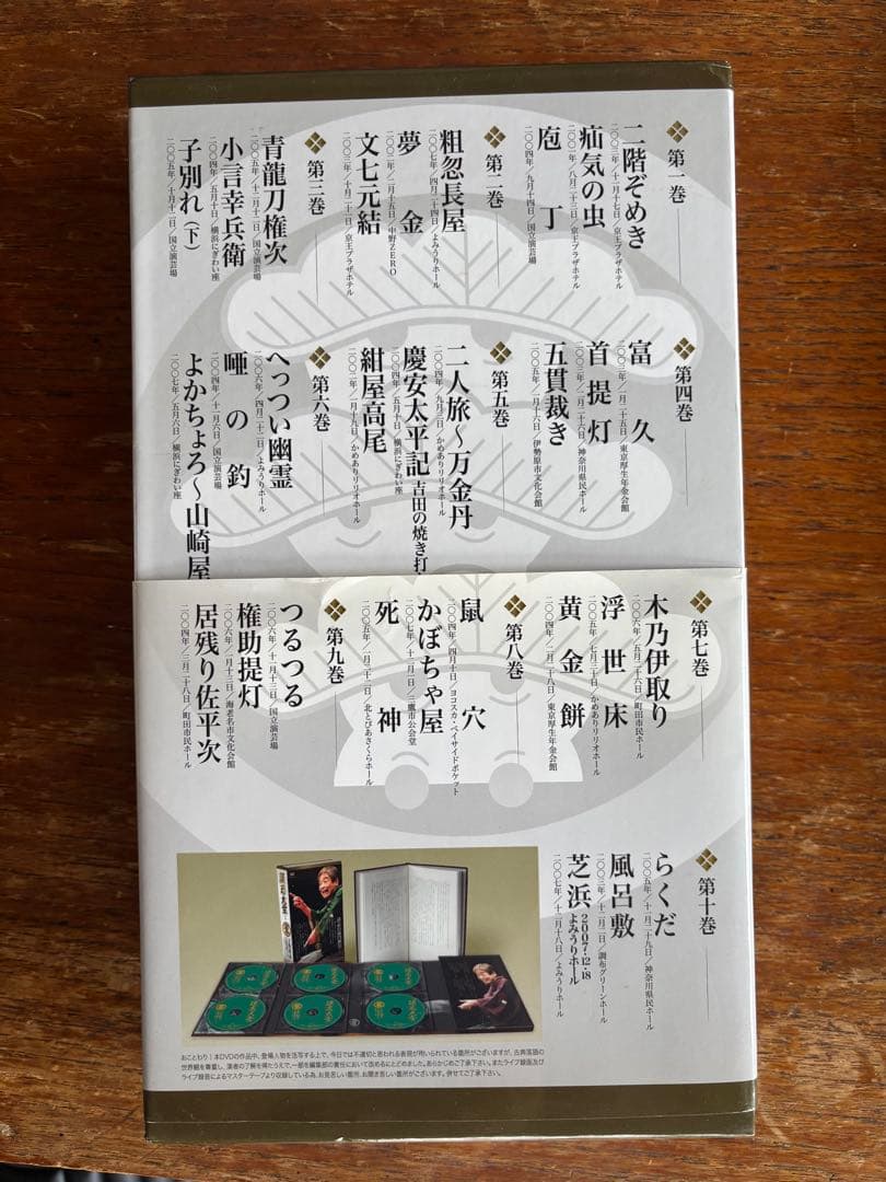 立川談志名作！/談志大全 上巻 DVD-BOX〈10枚組〉