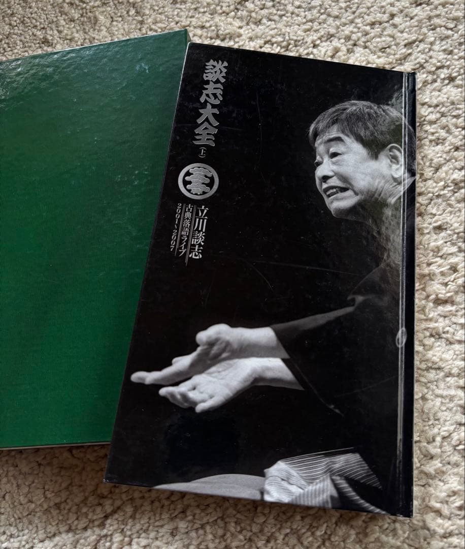 立川談志名作！/談志大全 上巻 DVD-BOX〈10枚組〉