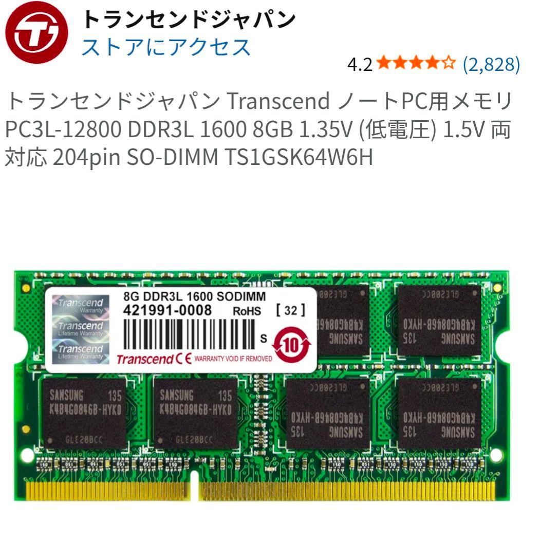 Transcend DDR3L 8GB 1600Mhz メモリー　2枚