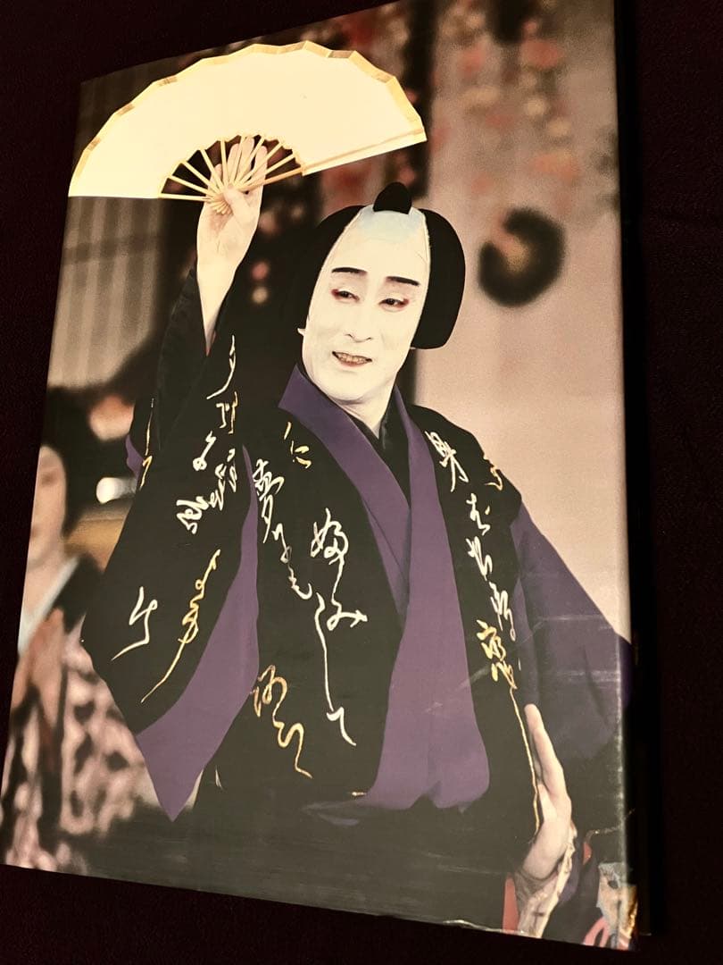【おまけ付き】十五代目片岡仁左衛門: 片岡孝夫の軌跡