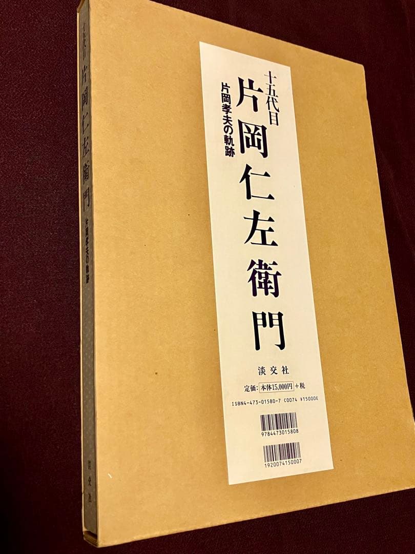 【おまけ付き】十五代目片岡仁左衛門: 片岡孝夫の軌跡