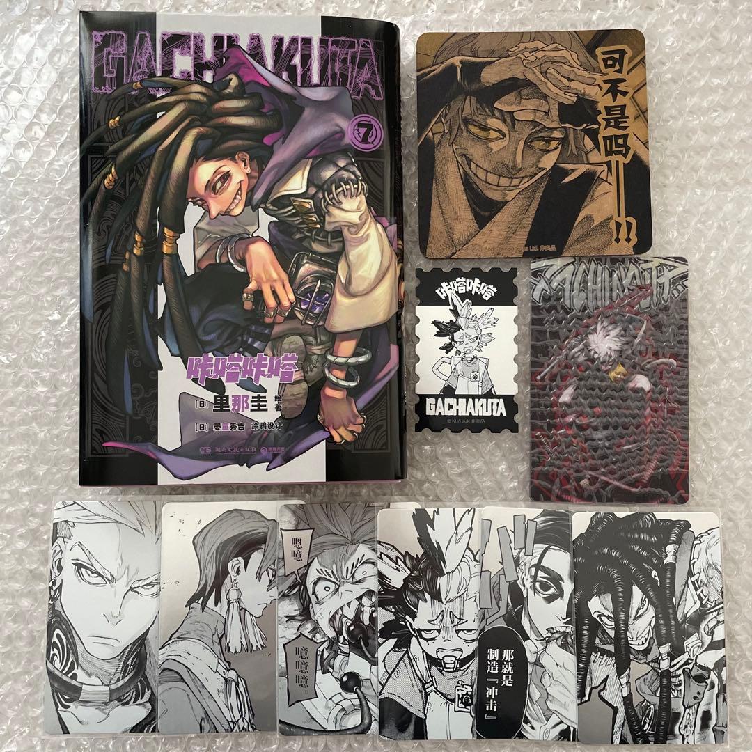 ガチアクタ 中国版 特典付き 6巻・7巻・8巻・9巻・10巻