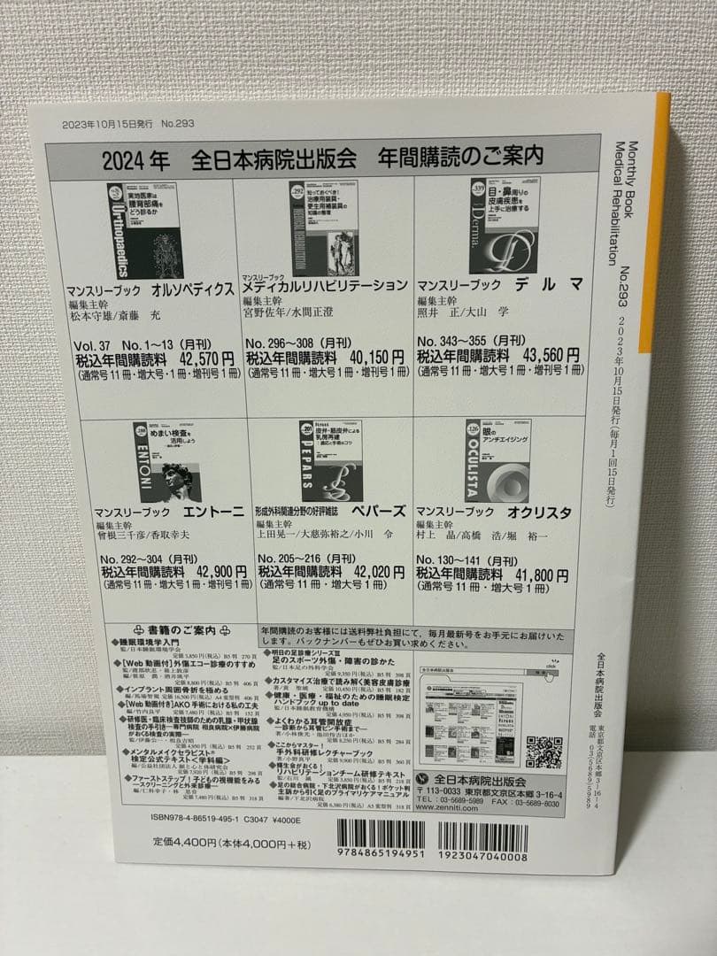 Medical Rehabilitation くすりの知識