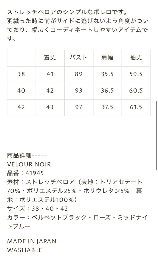 フォクシー40 ベロアボレロ　ローズ　現行品