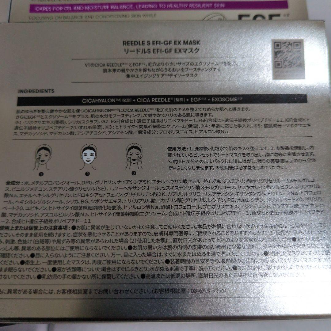 VT EXOSOME EGF GF EX MASK 4個セット