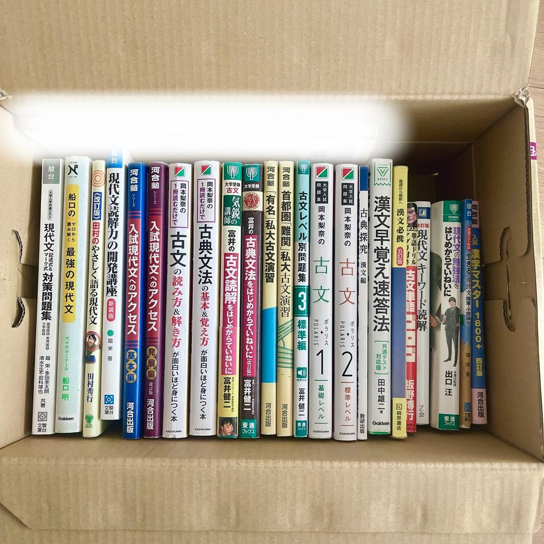 【まもなく出品終了】大学受験参考書23冊☆一冊約330円！☆現代文・古文・漢文