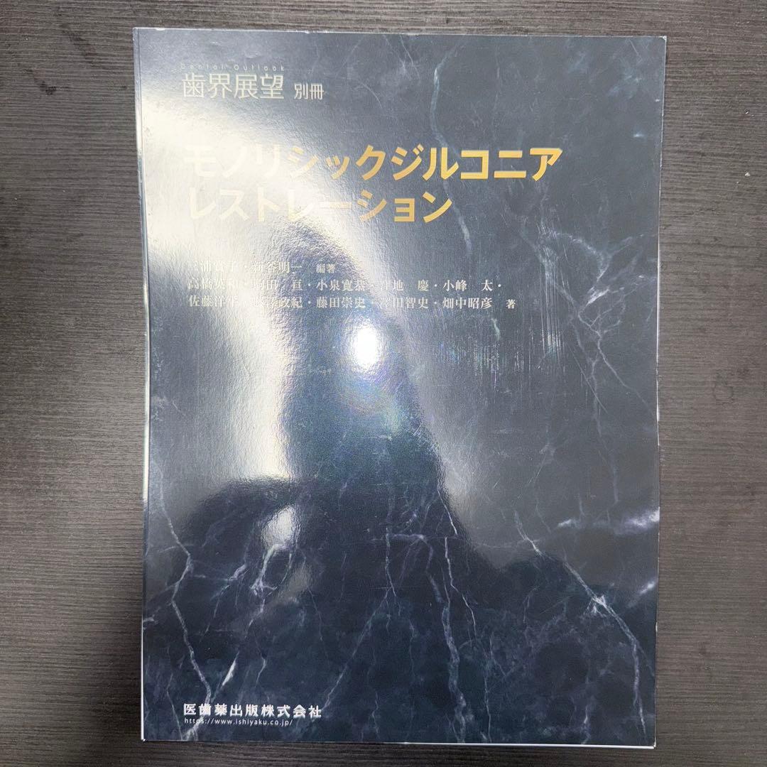 モノリシックジルコニアレストレーション