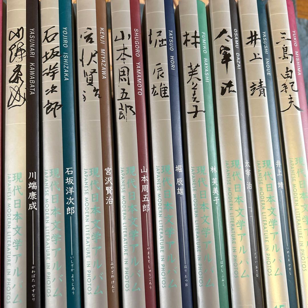「学研」現代日本文学アルバム　16巻