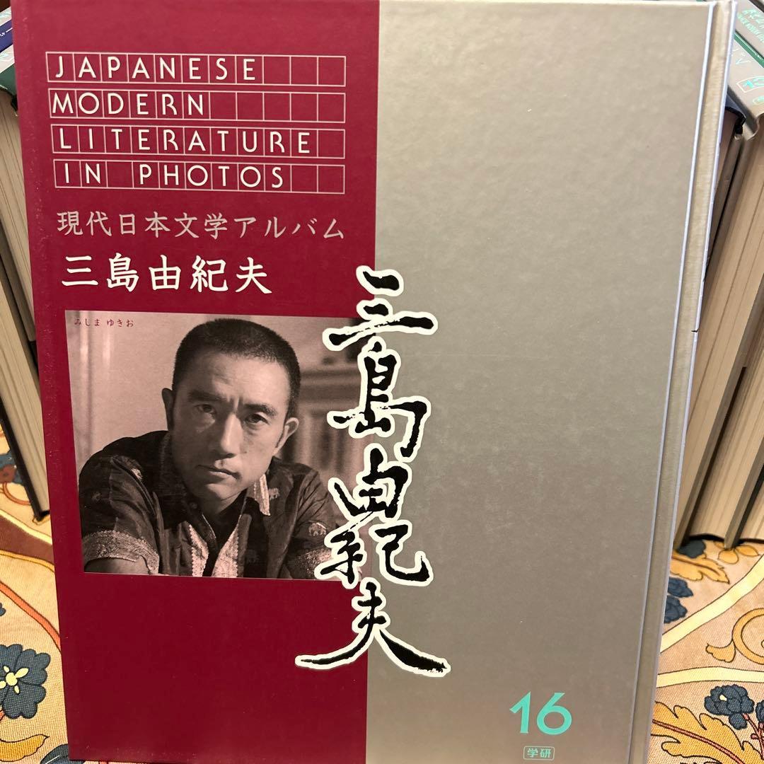 「学研」現代日本文学アルバム　16巻
