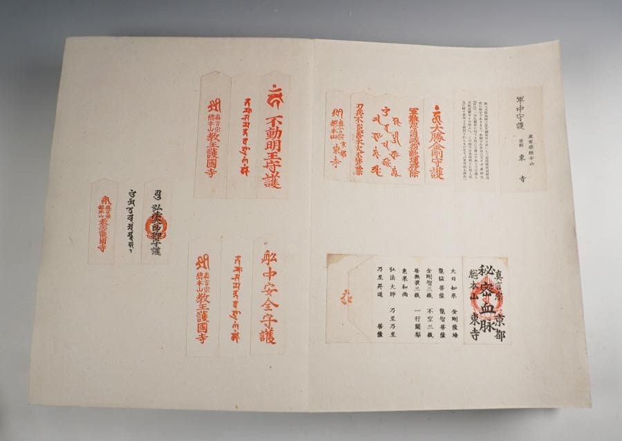 八幡山教王護国寺 東寺 上下