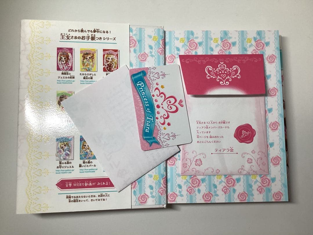 王女さまのお手紙つき1〜11＋おとぎのお城の心理ゲーム