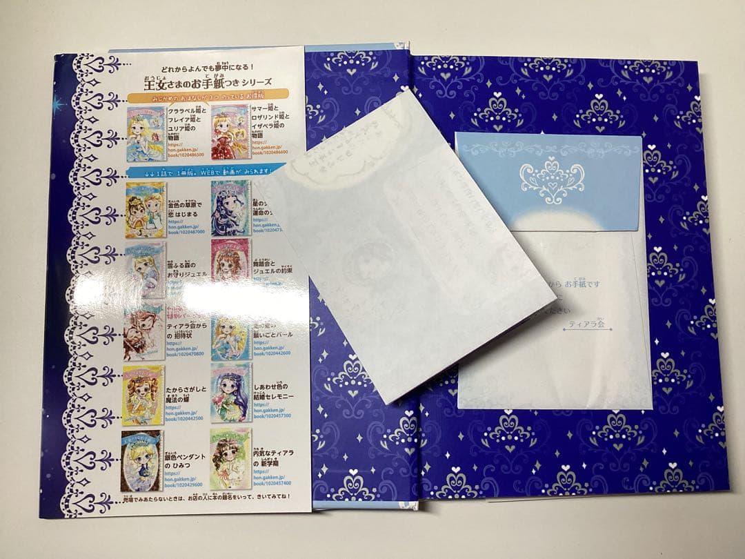 王女さまのお手紙つき1〜11＋おとぎのお城の心理ゲーム