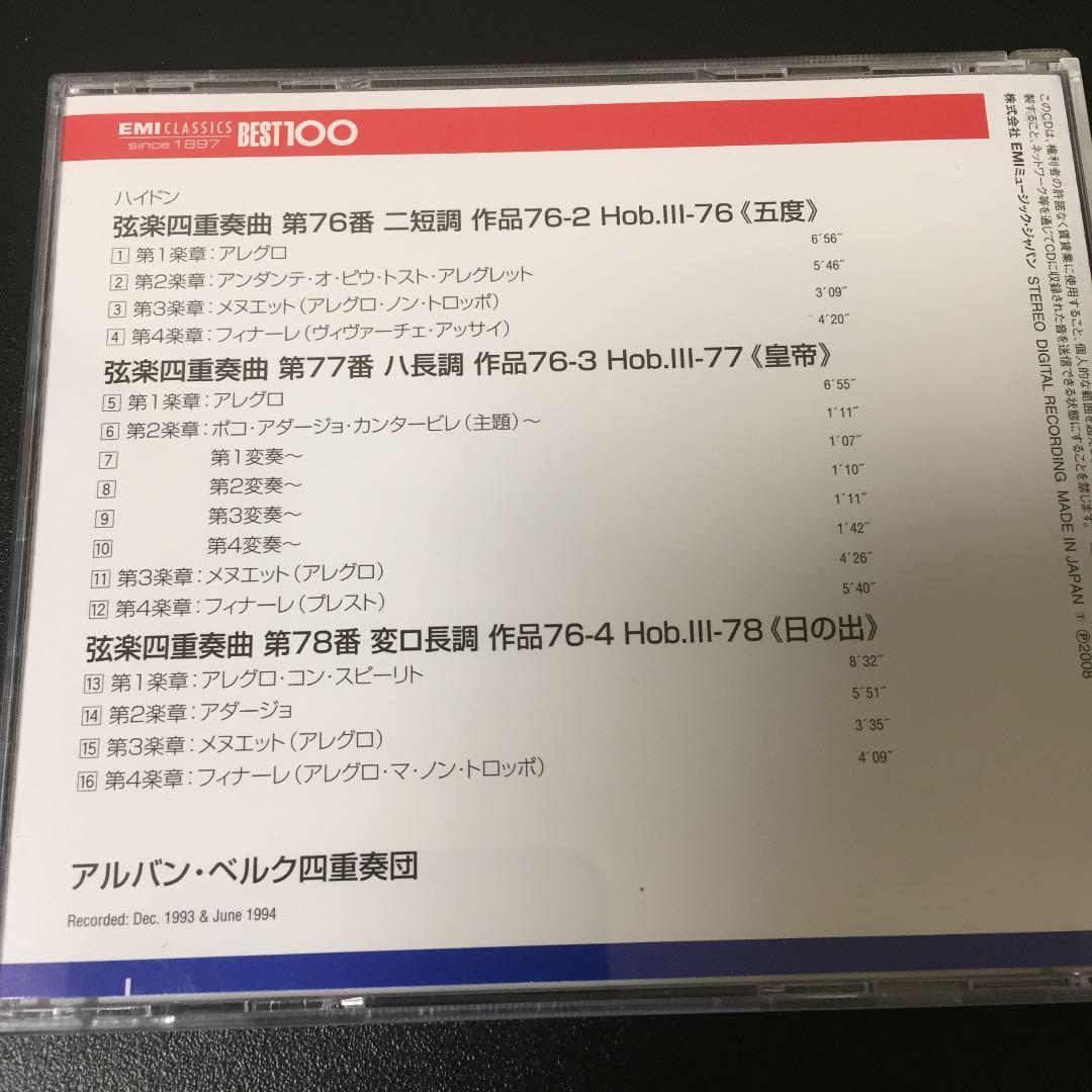 【売約済】アルバンベンクSQ／ハイドン
