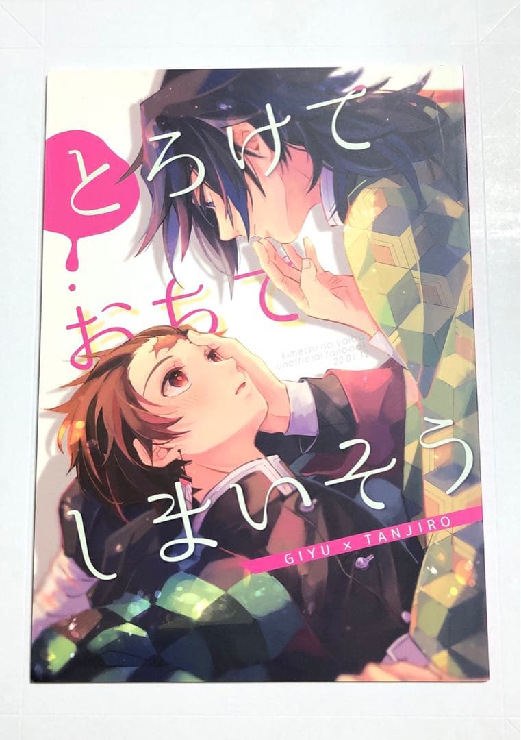 鬼滅の刃　義炭・炭義3冊セット