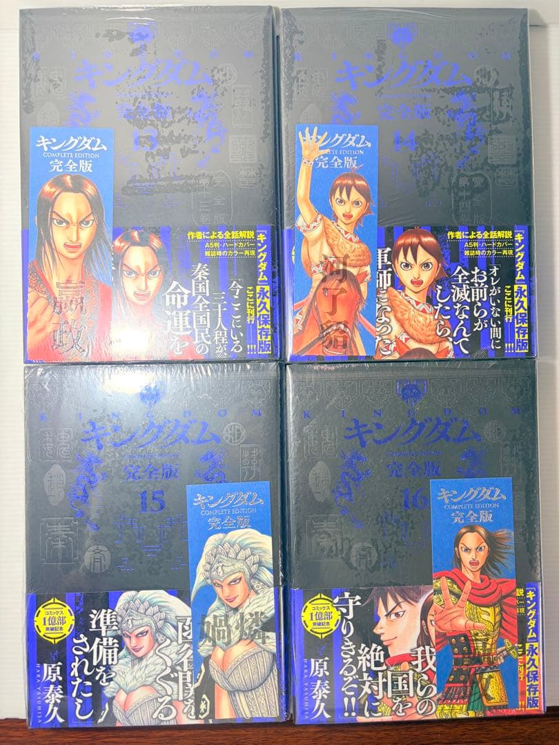 全巻初版帯付き‼️ キングダム 完全版 全巻 1〜20 初回限定しおり