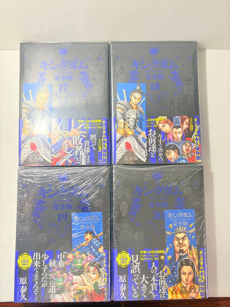 全巻初版帯付き‼️ キングダム 完全版 全巻 1〜20 初回限定しおり