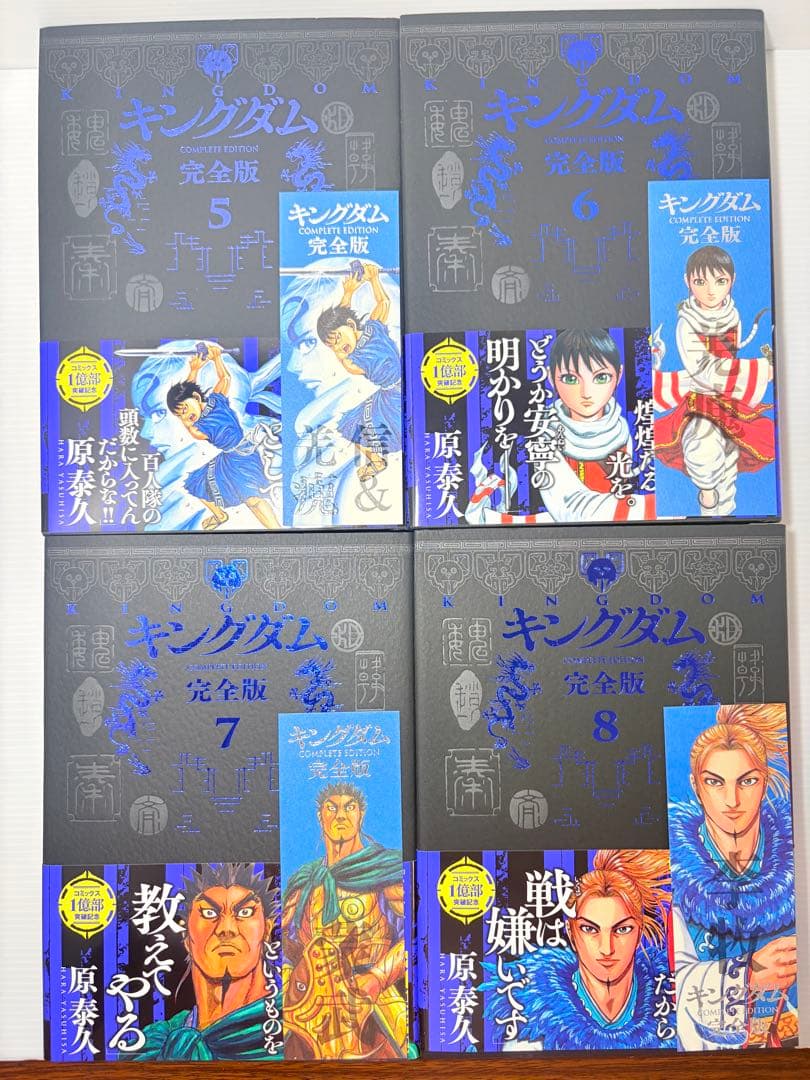 全巻初版帯付き‼️ キングダム 完全版 全巻 1〜20 初回限定しおり