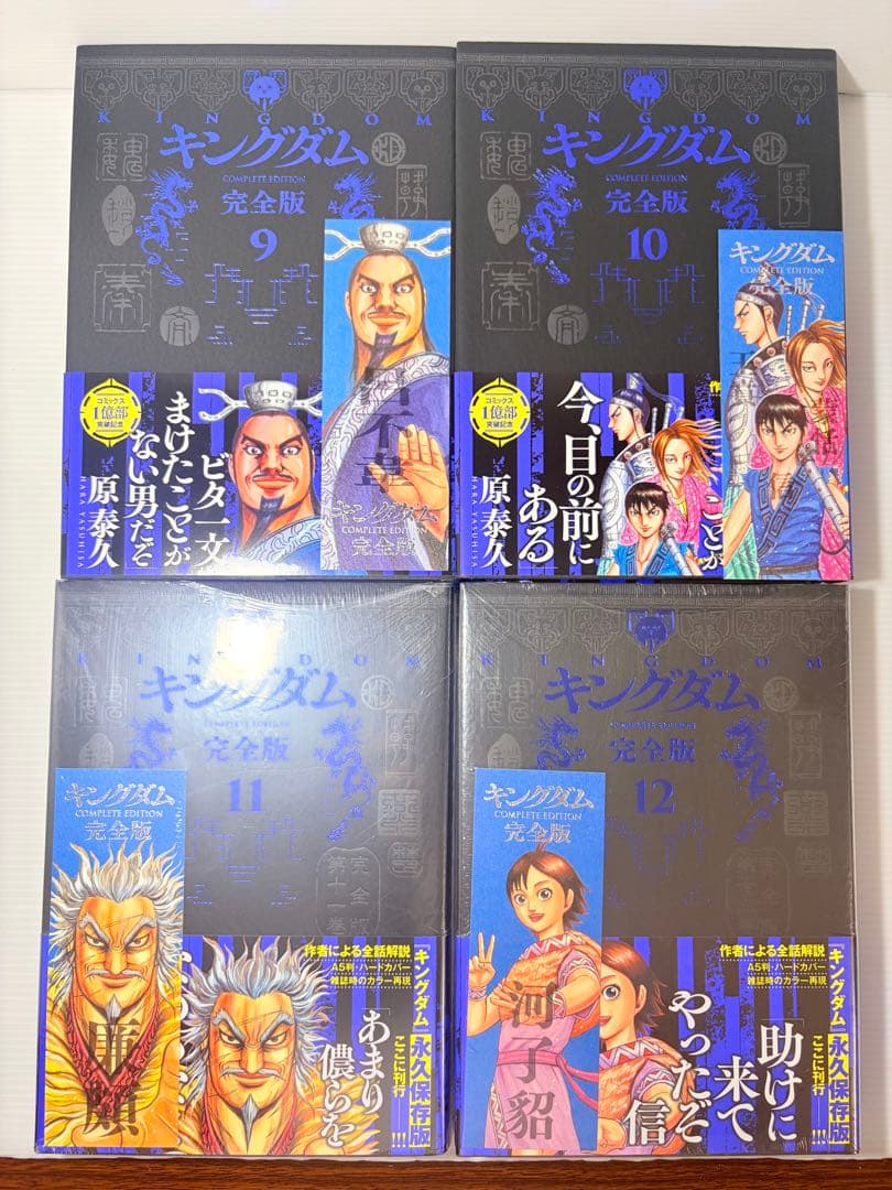 全巻初版帯付き‼️ キングダム 完全版 全巻 1〜20 初回限定しおり
