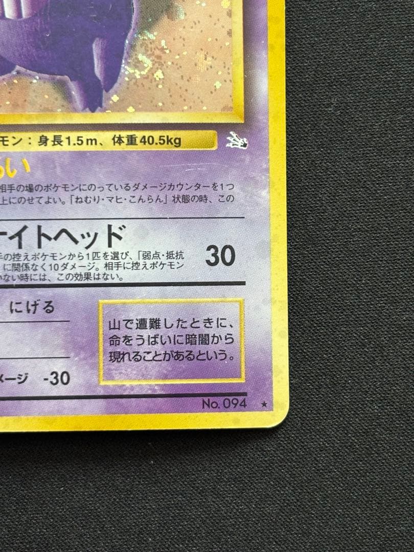 わ*ん様 ゲンガー ★ 第3弾拡張パック 化石の秘密