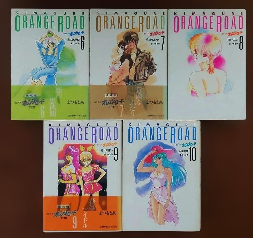 きまぐれオレンジ ロード（愛蔵版） 全10巻　 まつもと泉　全巻セット