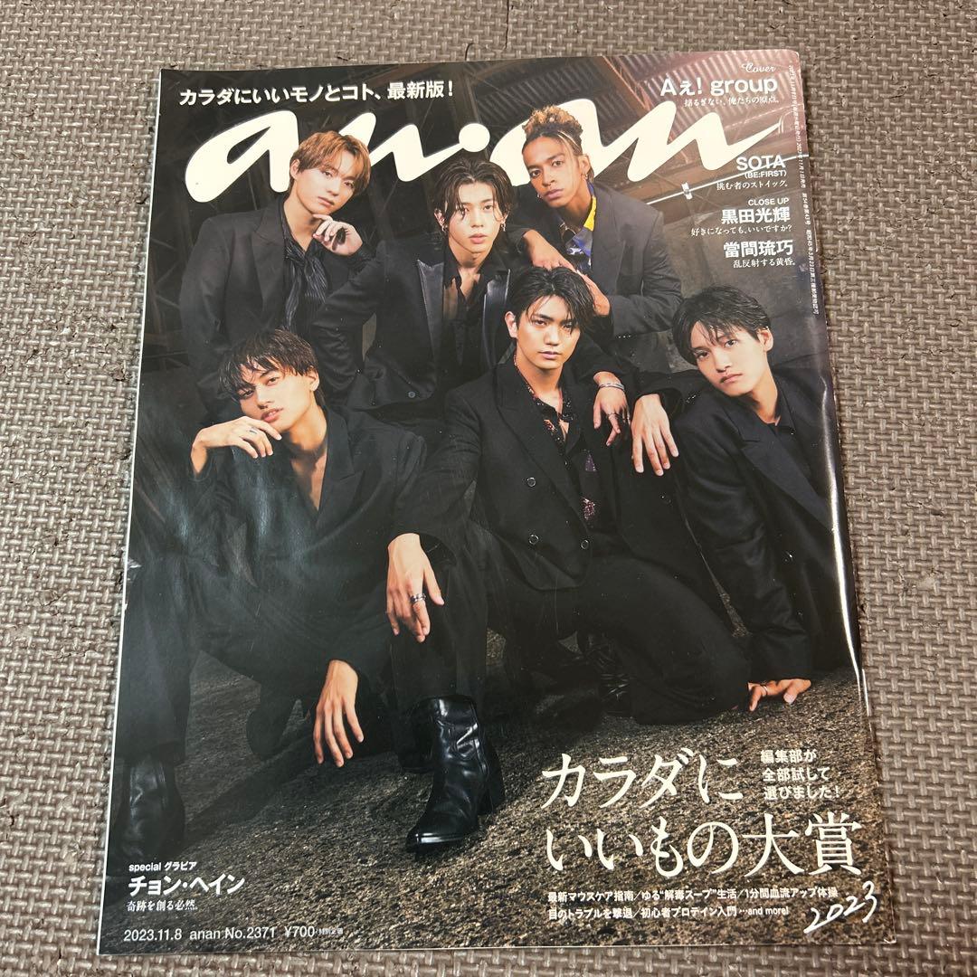 Aぇgroup 16冊 雑誌