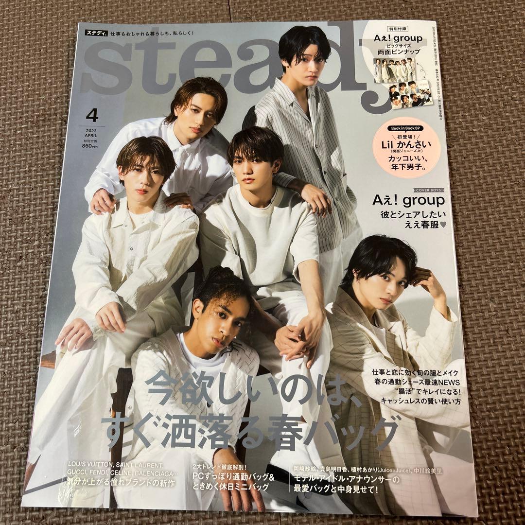 Aぇgroup 16冊 雑誌