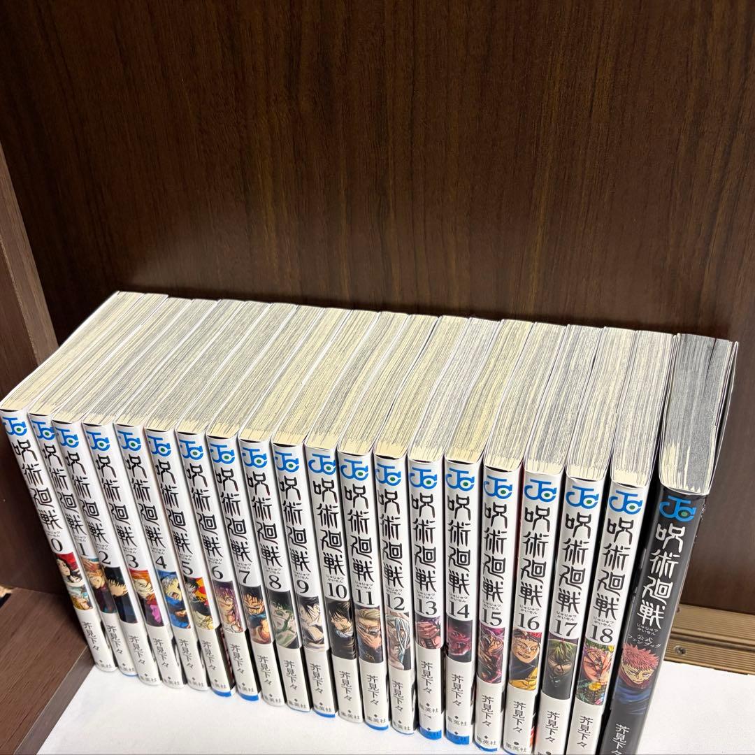 呪術廻戦 0〜18巻+公式ファンブック