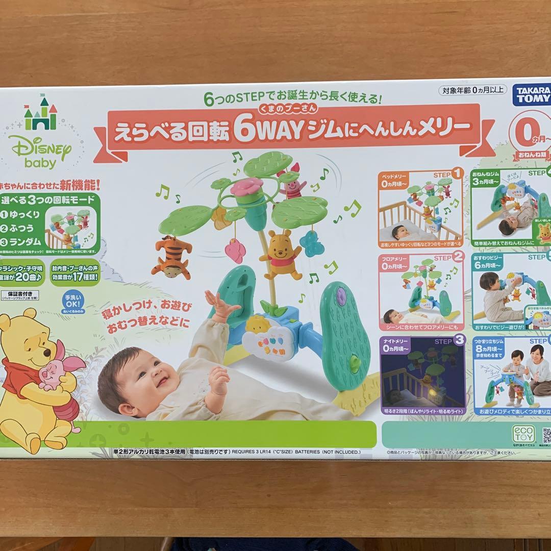 ハイブラ専門店さん専用　プーさん　6WAYへんしんメリー