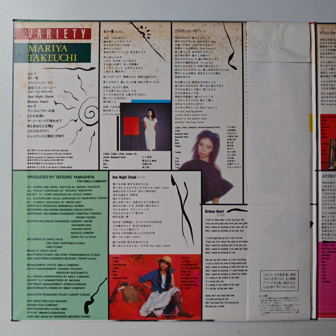 竹内まりや Variety MOON-28018 1984年オリジナル盤 美盤