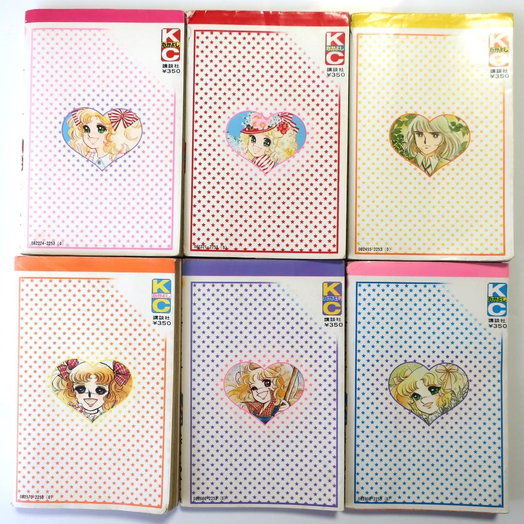 キャンディ・キャンディ 1~6巻セット