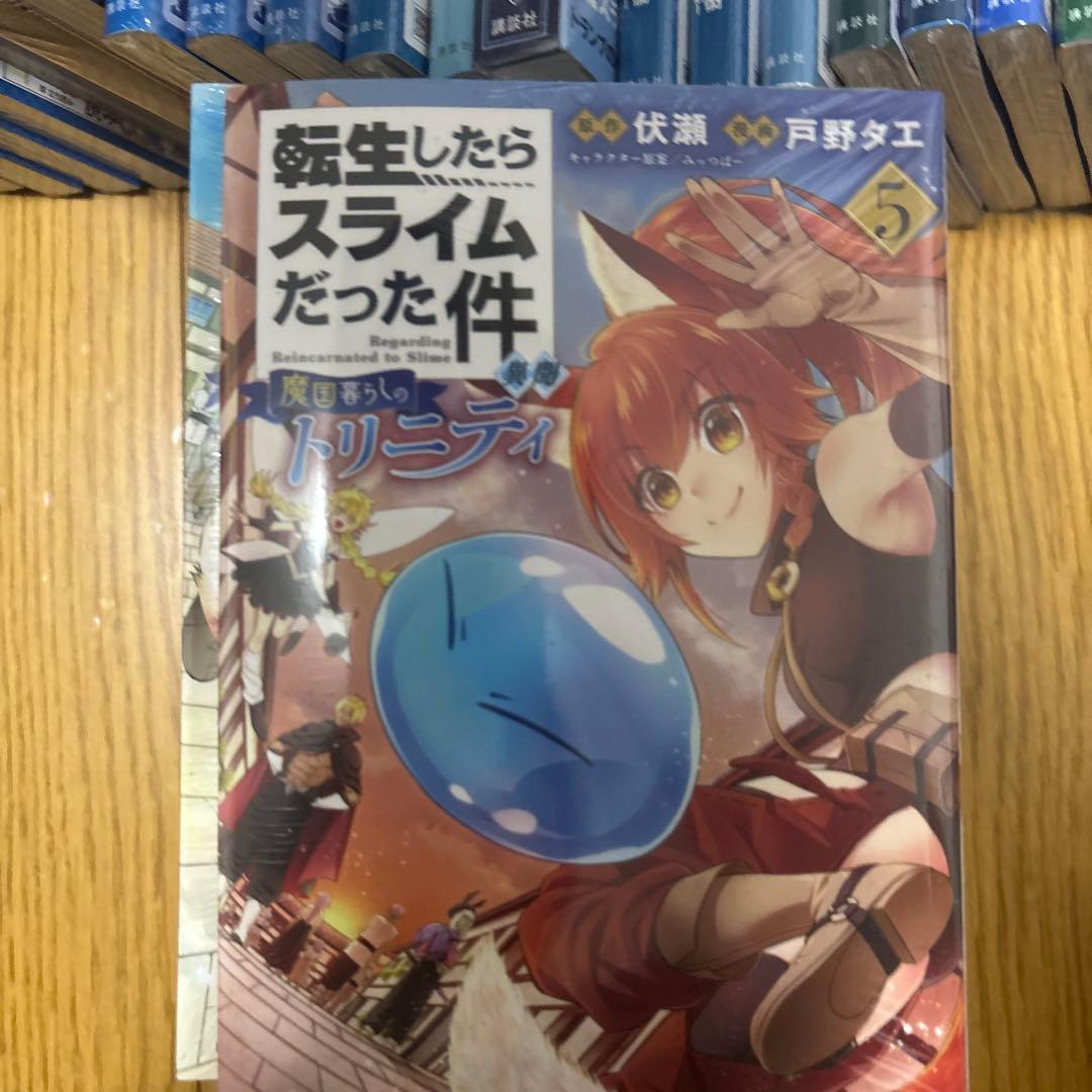 新品未開封！転生したらスライムだった件 全巻セット 特装版