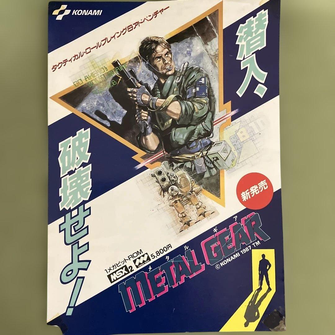 「メタルギア」（①MSX2、②ファミコン）の発売時のチラシ 美品（一部傷あり）
