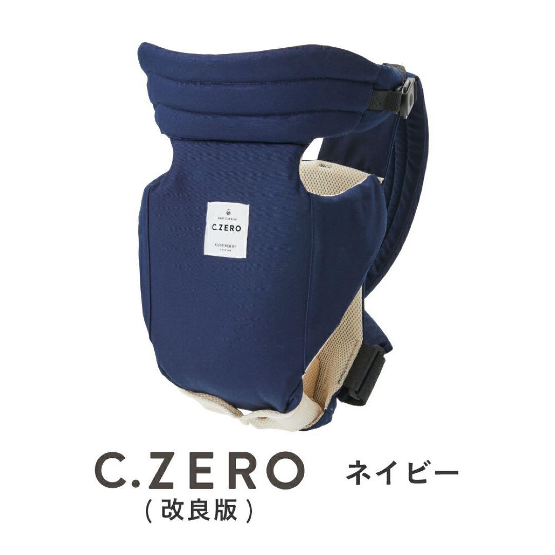 キューズベリー　C.ZERO(改良版)ネイビー