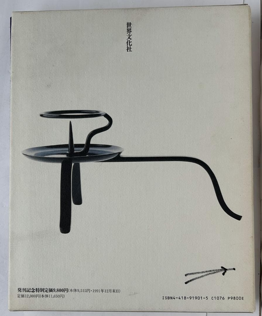 【美麗豪華本】「茶道具の真髄～利休形～利休のデザイン」 (世界文化社)