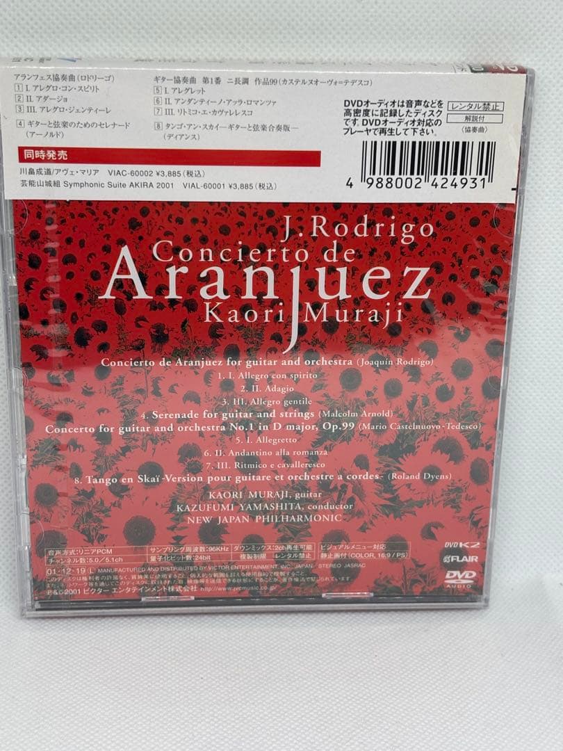 ① 未開封DVD アランフェス協奏曲 村治佳織