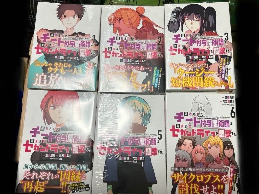 追放されたチート付与魔術師は気ままなセカンドライフを謳歌する。1巻〜13巻