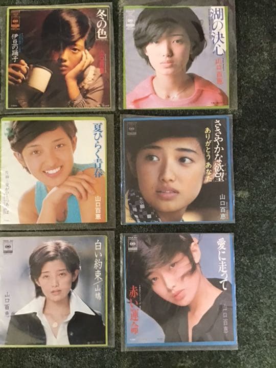 山口百恵ちゃんのシングルレコード２１枚