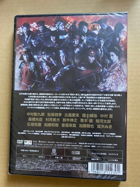日本テレビ開局六十年特別舞台 真田十勇士(2014年上演版)   未開封
