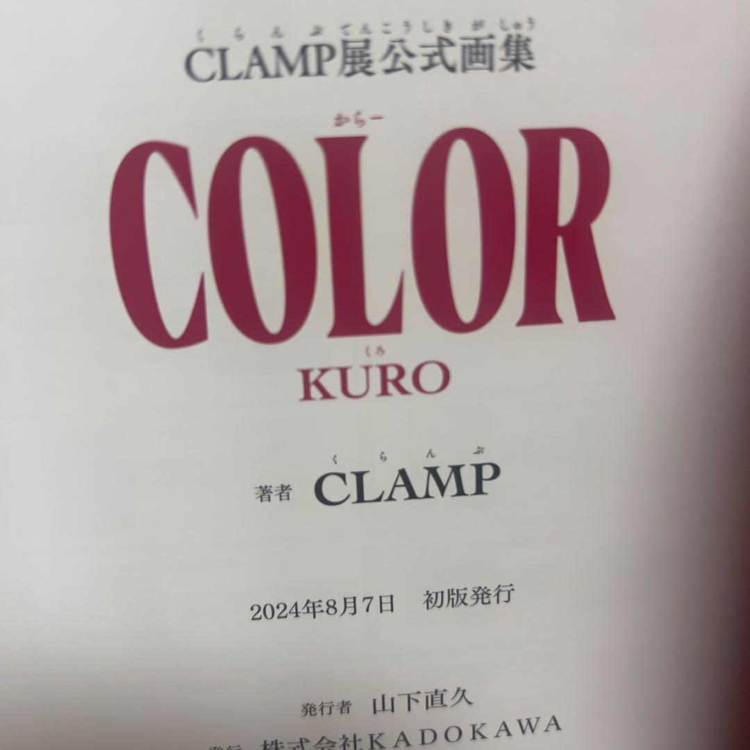 【初版・帯付】CLAMP展公式画集 COLOR KURO＆SHIRO 2冊セット