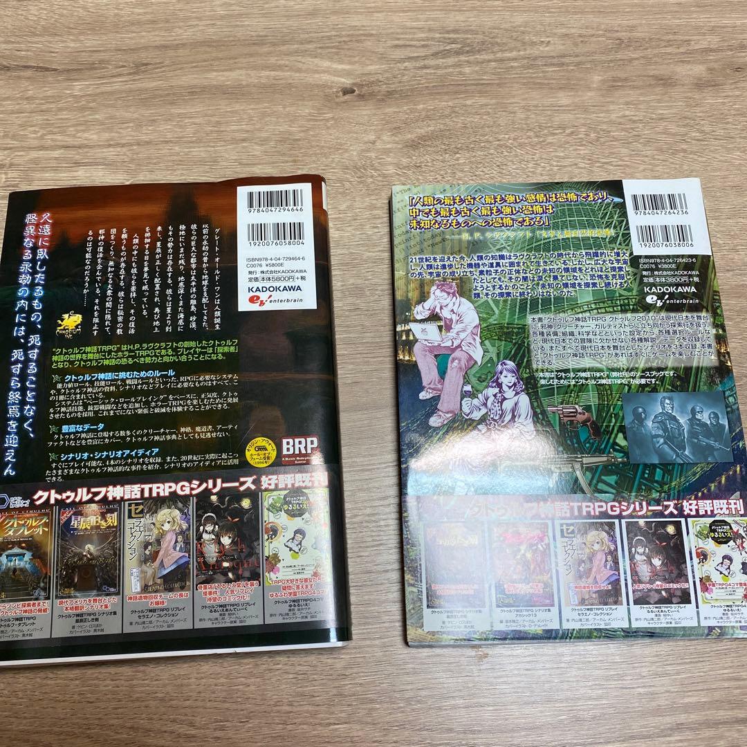 クトゥルフ神話TRPG