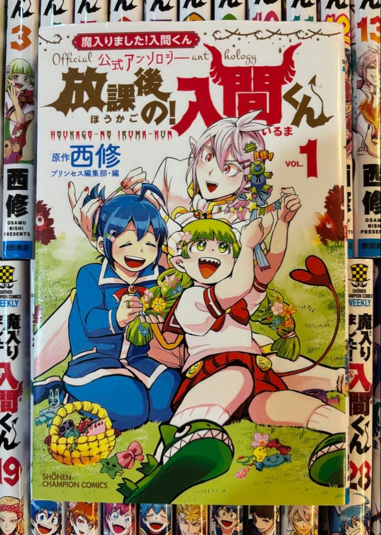 魔入りました！入間くん 1〜31巻 非全巻 ＋ 関連本 西修