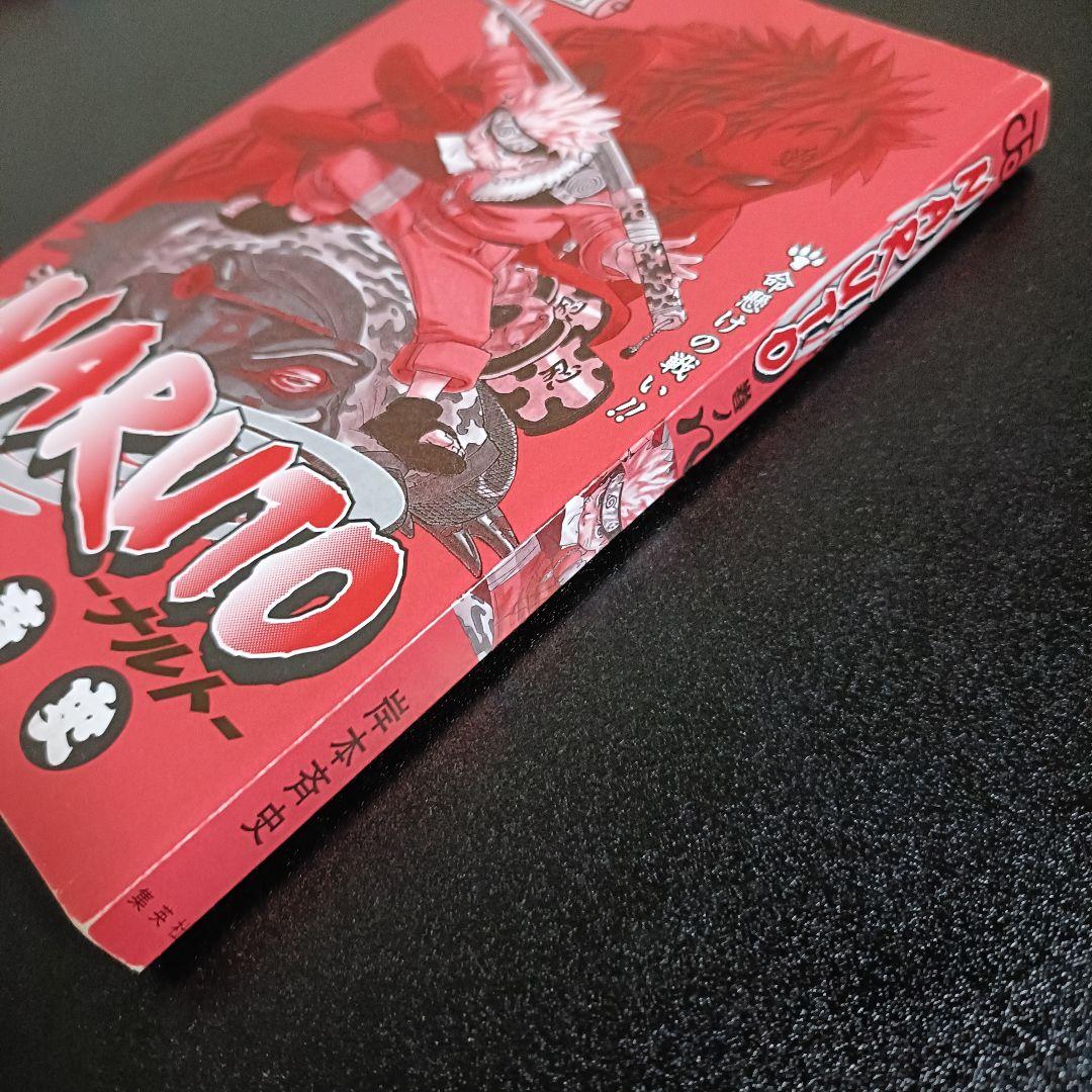 【初版】NARUTO ナルト 8巻 岸本斉史 少年ジャンプ 2001年発行