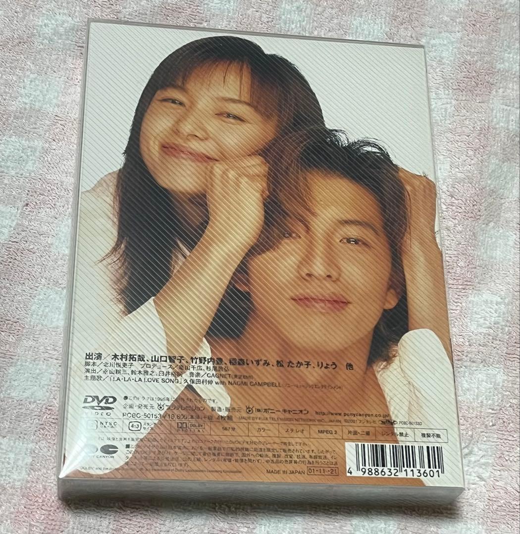 ロングバケーション　DVD