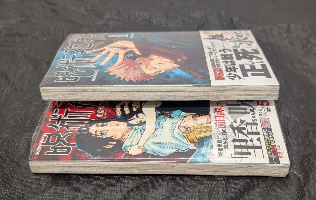 初版 呪術廻戦 0巻 1巻 シュリンク