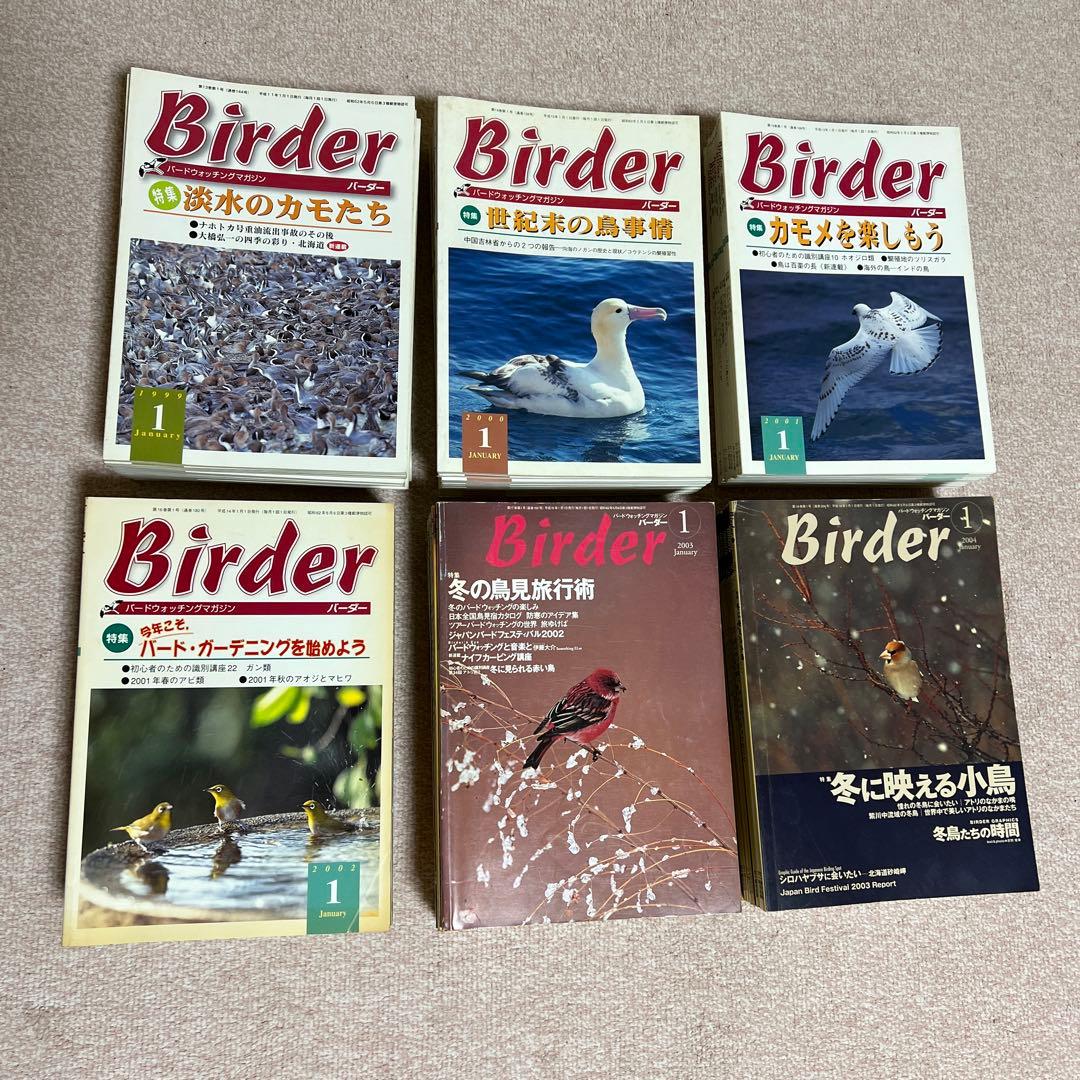 BIRDER バーダー（月刊日本の生物）　　　　　　　　441冊 37年分