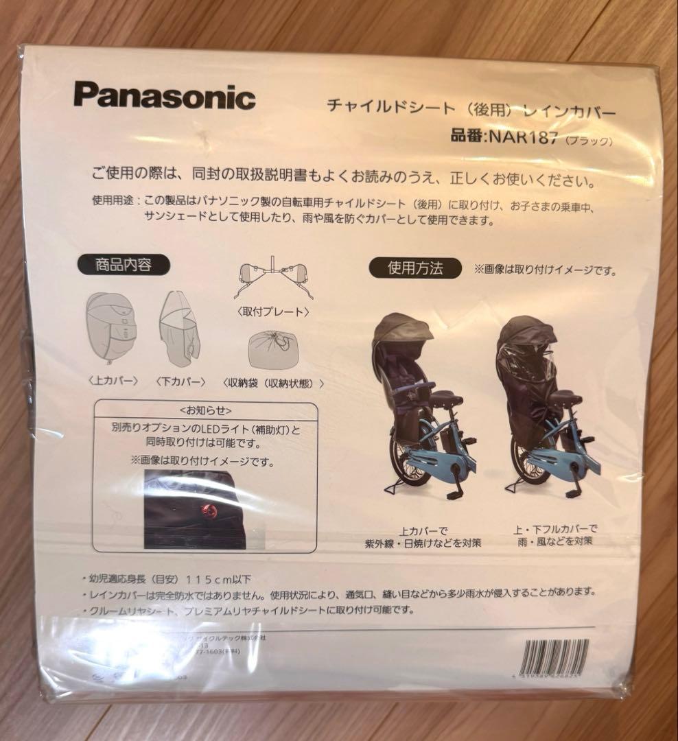 【新品未開封】Gyuttoギュット レインカバー　　NAR187 (ブラック)